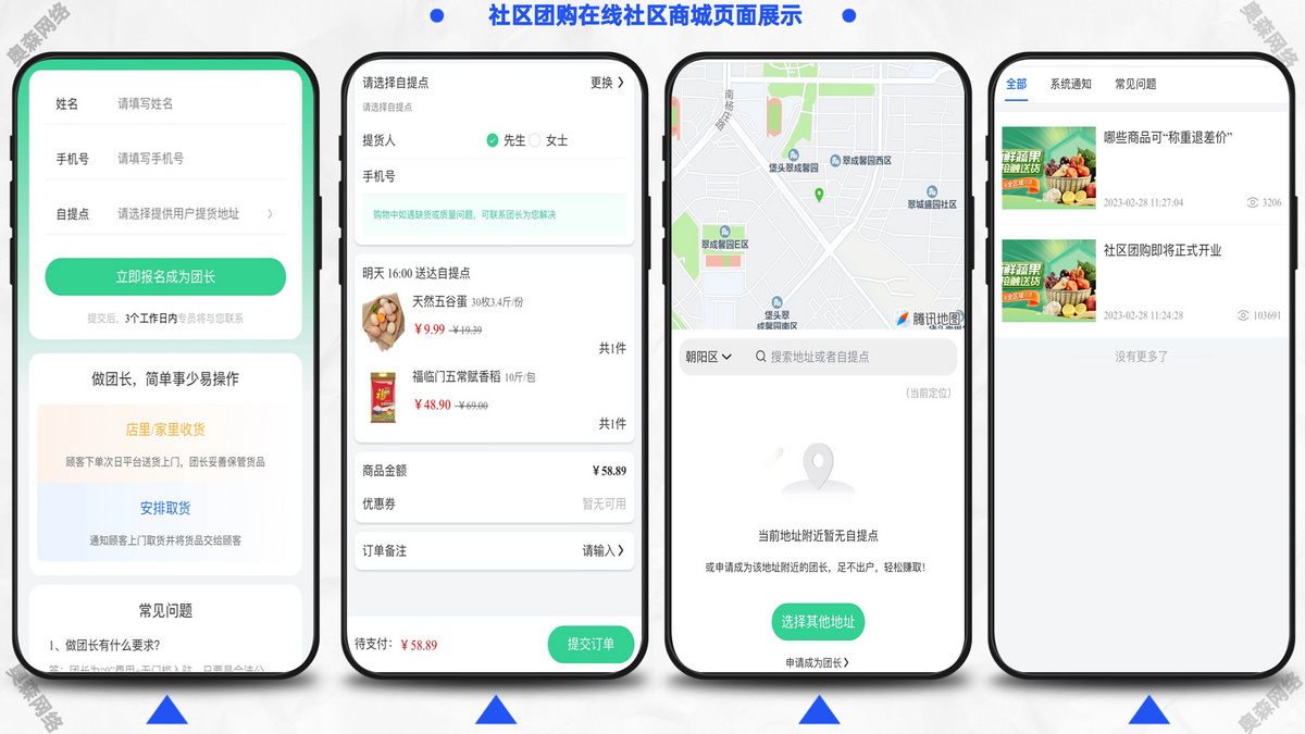 新款运营级新零售社区团购小程序生鲜蔬菜配送商城分佣团长选品平台配送到家社区商城