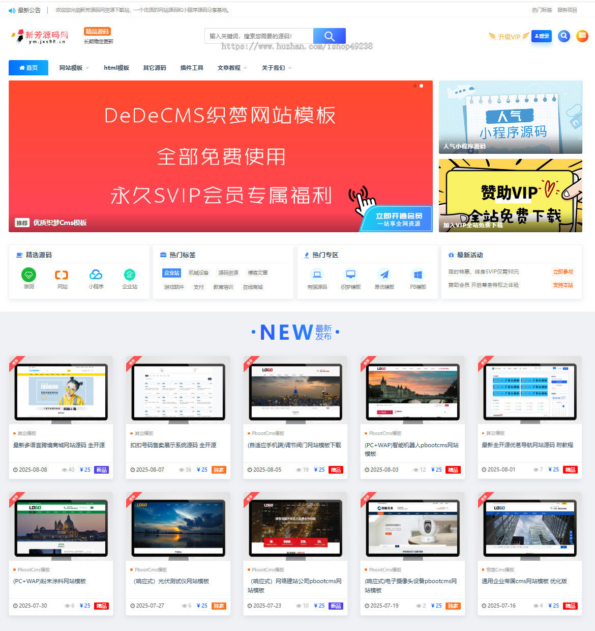 源码下载站,源码资源网,PHP网站源码,模板插件,小程序源码,带数据和采集,带演示站