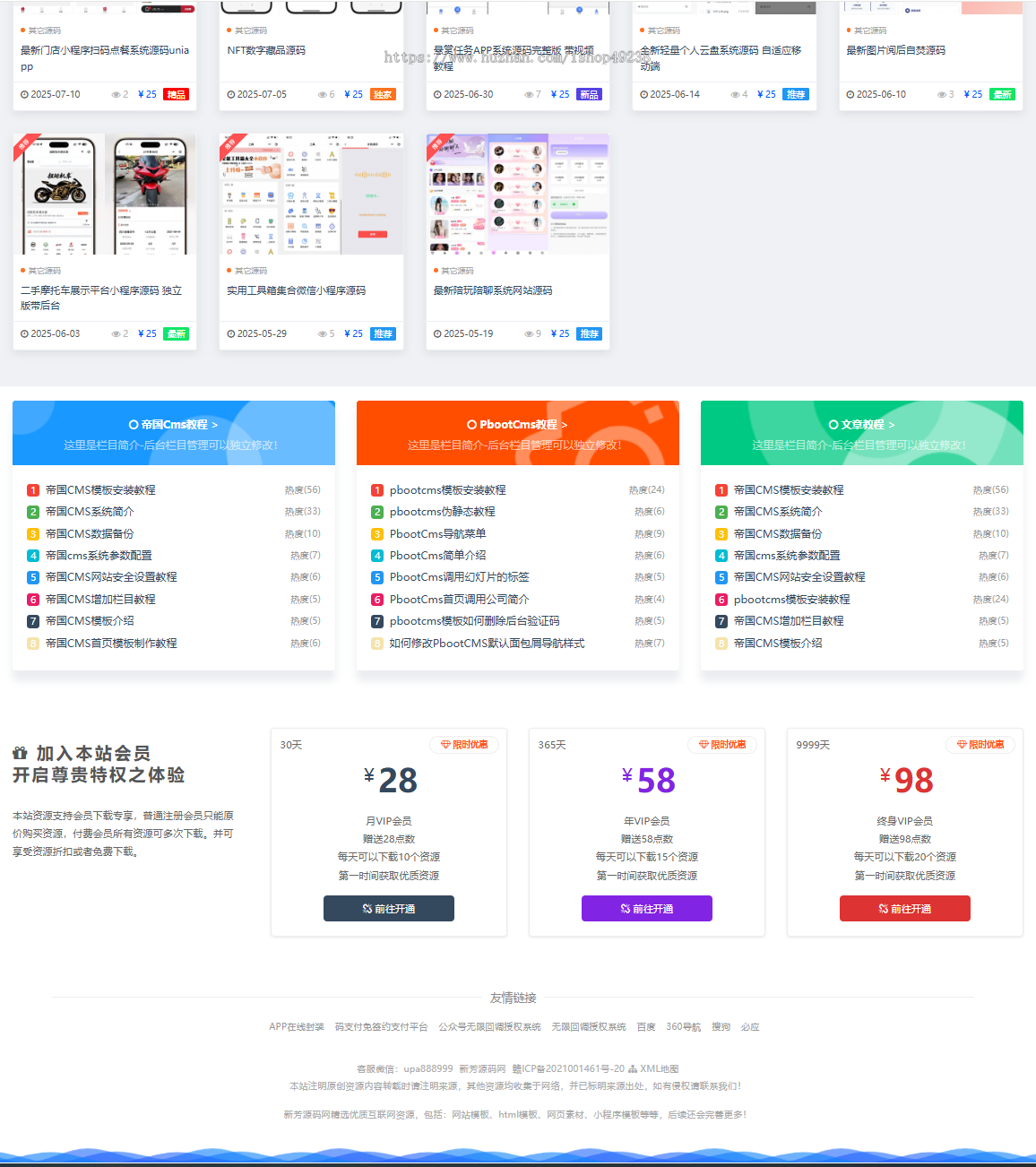 源码下载站,源码资源网,PHP网站源码,模板插件,小程序源码,带数据和采集,带演示站
