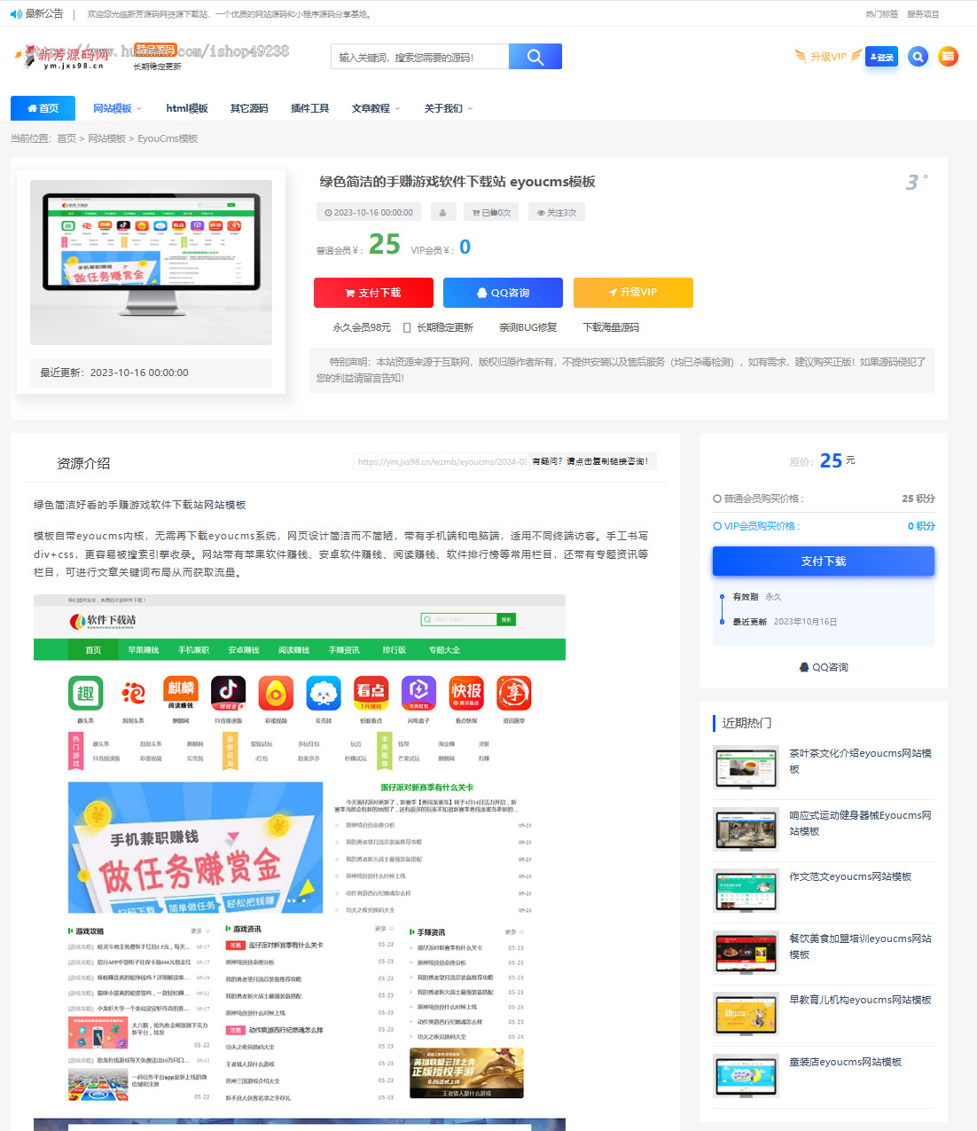 源码下载站,源码资源网,PHP网站源码,模板插件,小程序源码,带数据和采集,带演示站