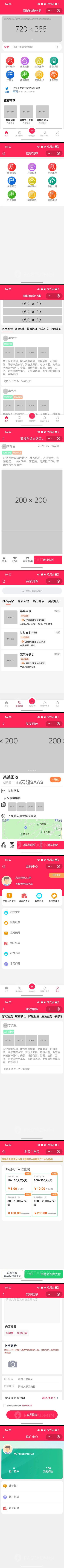 同城分类信息付费入驻发布置顶广告微信小程序开源