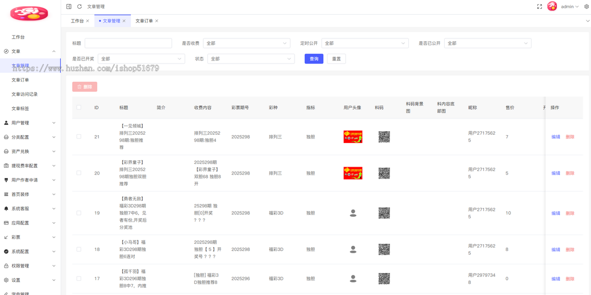 JAVA彩票信息分析号码预判系统