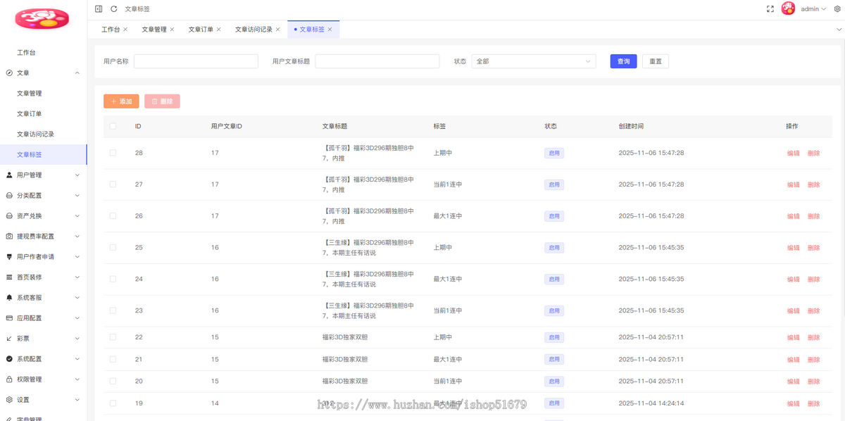 JAVA彩票信息分析号码预判系统