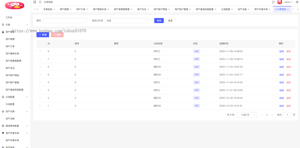JAVA彩票信息分析号码预判系统