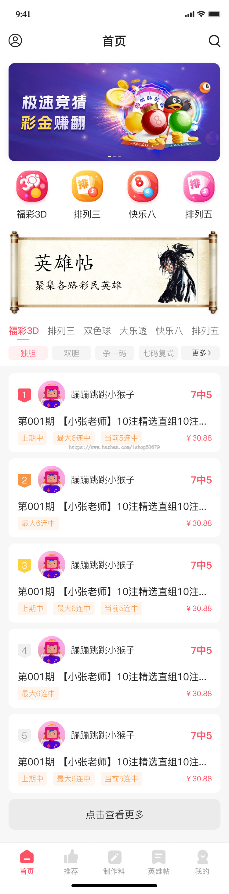 JAVA彩票信息分析号码预判系统