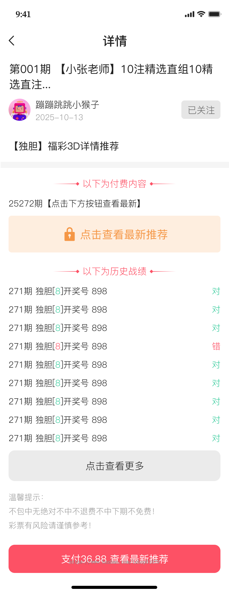 JAVA彩票信息分析号码预判系统