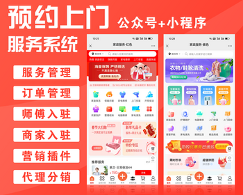 【运营版】家政服务小程序公众号同城预约派单上门保洁回收服务师傅入驻系统