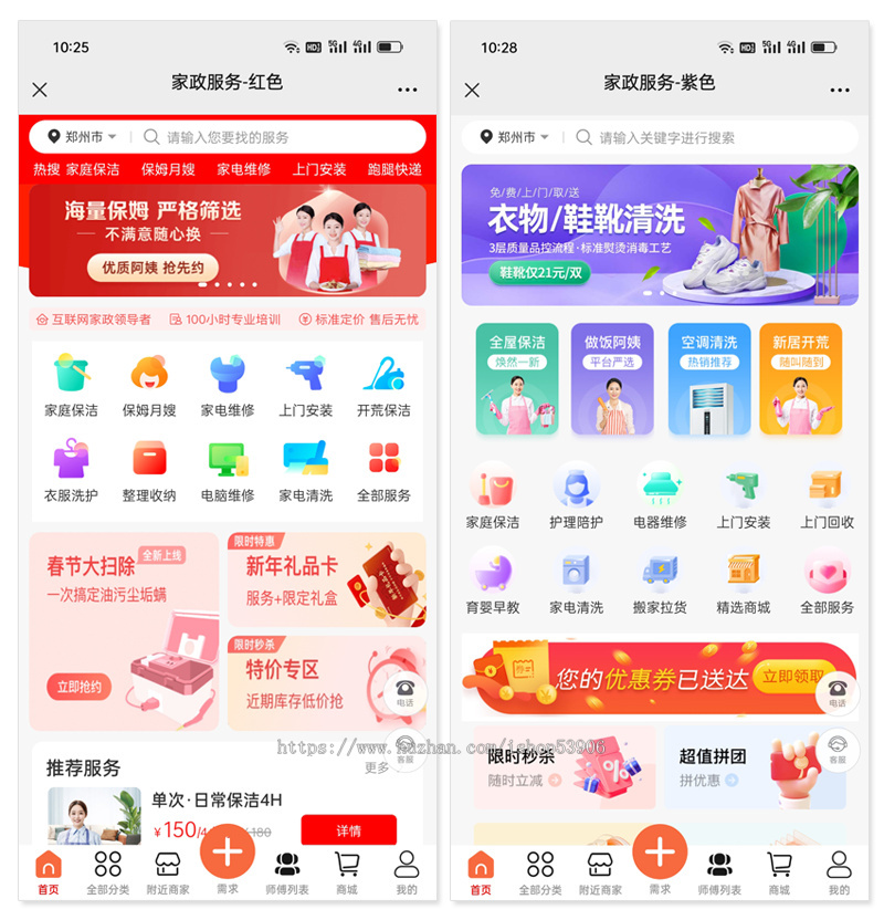 【运营版】家政服务小程序公众号同城预约派单上门保洁回收服务师傅入驻系统