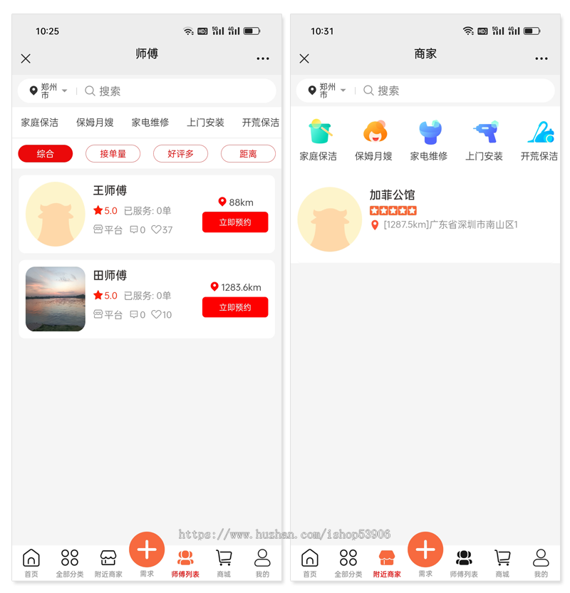 【运营版】家政服务小程序公众号同城预约派单上门保洁回收服务师傅入驻系统