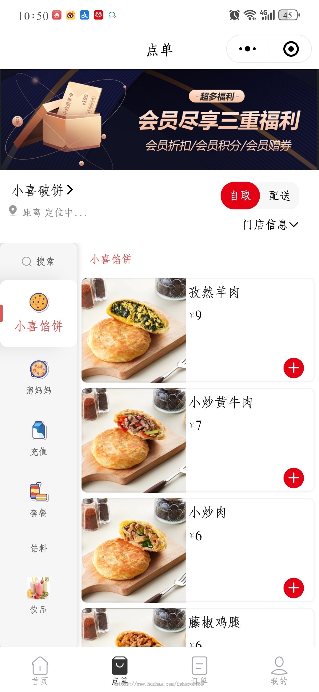 外卖餐饮小程序点餐外卖派送系统餐桌在线预订小程序