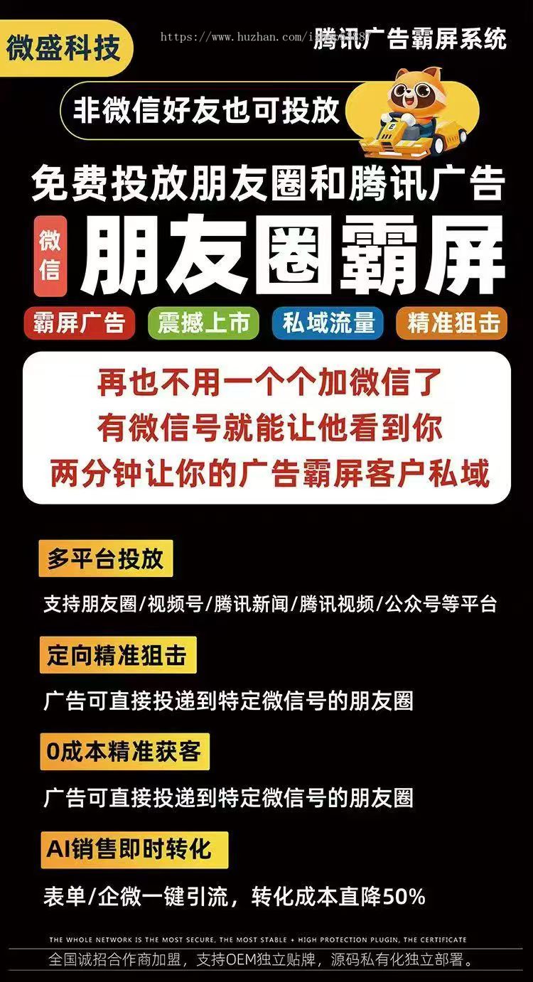 微信广告霸屏系统投流每天霸屏客户薇信