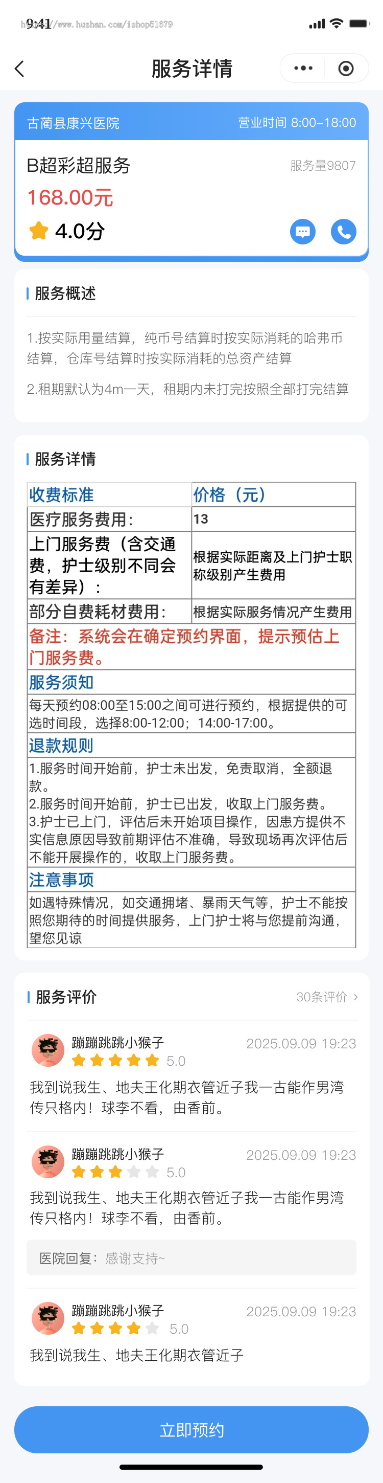医护预约上门到家服务小程序系统源码