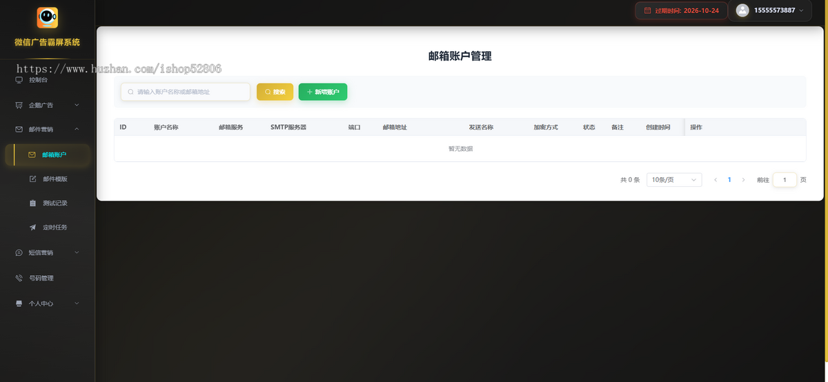 私域引流投流获客系统源码OEM贴牌腾讯广告投流私域