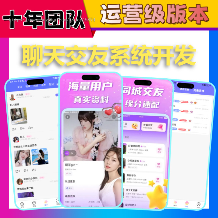 语音交友APP开发连麦互动多人房间声控匹配广场展示系统付费聊天同城匹配平台源码搭建