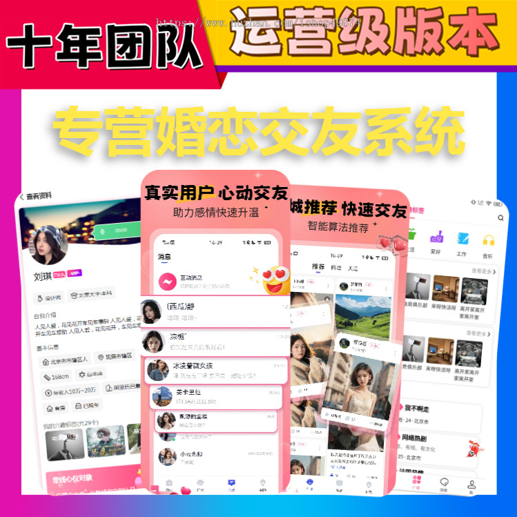 婚恋相亲交友app开发一对一约会红娘婚介小程序平台同城约会社交语音视频聊天系统源码