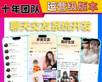 语音视频聊天APP开发社交约会约玩短视频直播打赏软件一对一付费交友公会家族系统源码