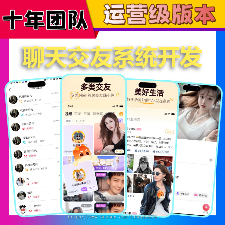 语音视频聊天APP开发社交约会约玩短视频直播打赏软件一对一付费交友公会家族系统源码