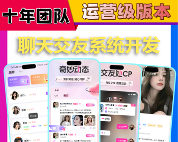 一对一付费交友APP软件开发同城速配公会家族语音视频聊天婚恋相亲牵伴系统源码搭建