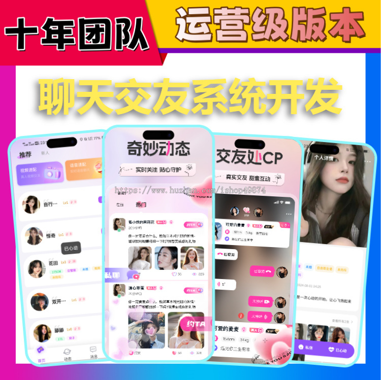 一对一付费交友APP软件开发同城速配公会家族语音视频聊天婚恋相亲牵伴系统源码搭建