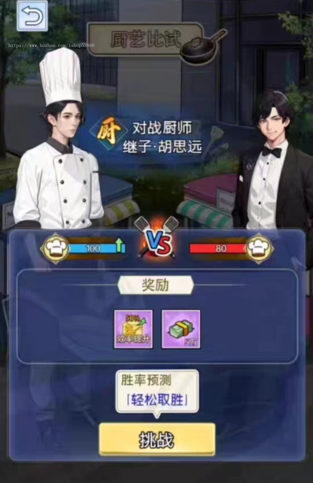 厨师重回巅峰小游戏源码