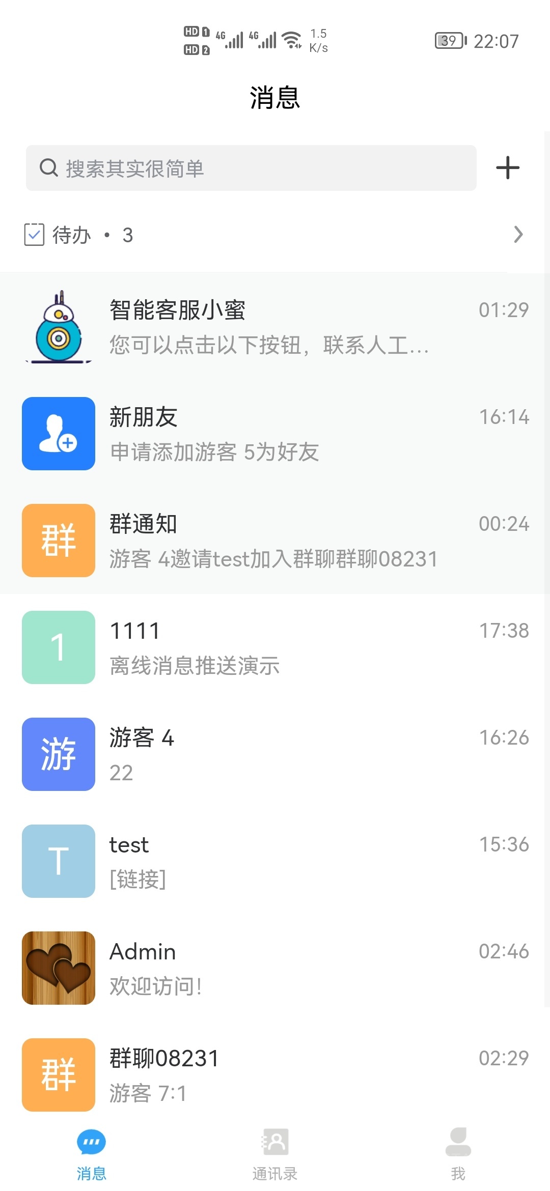 H5即时通讯 uniapp即时通讯APP IM聊天APP VUE即时通讯APP