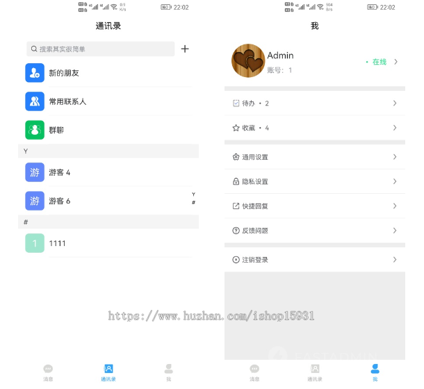 H5即时通讯 uniapp即时通讯APP IM聊天APP VUE即时通讯APP
