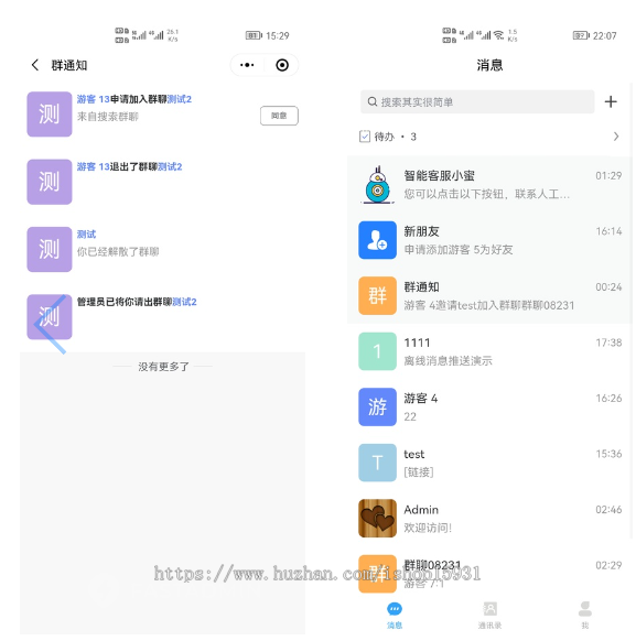 H5即时通讯 uniapp即时通讯APP IM聊天APP VUE即时通讯APP
