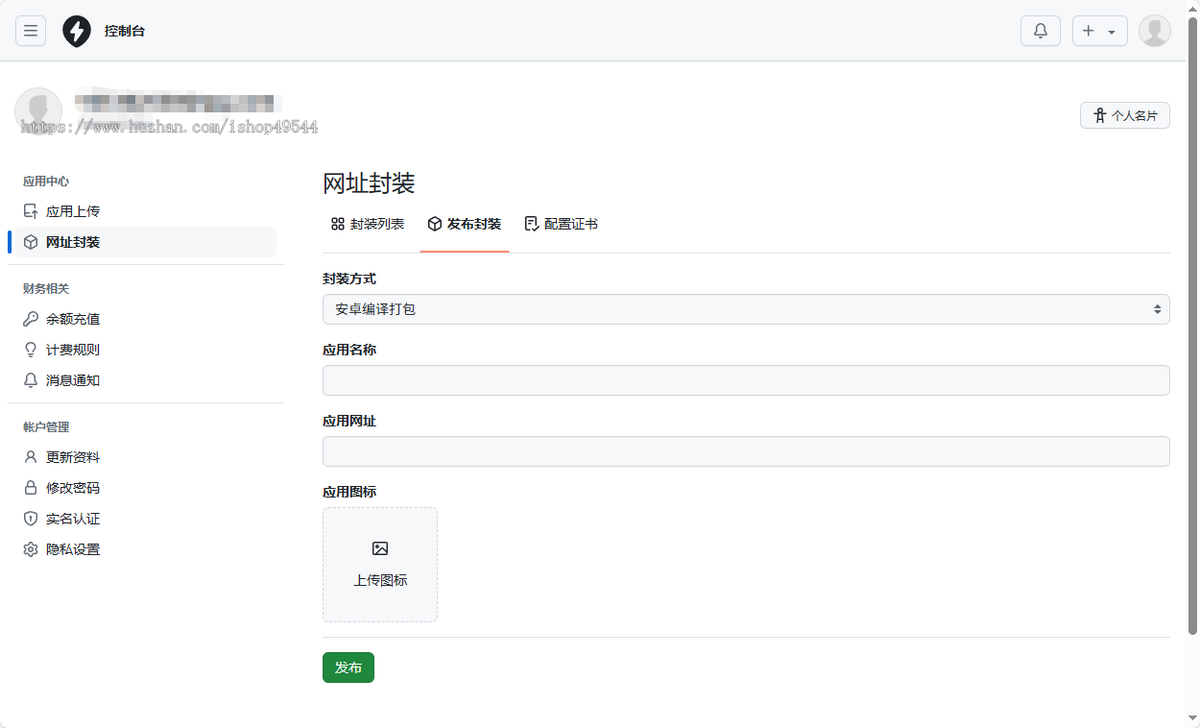 运营级免签H5网址封装打包apk安卓ipa苹果app封装分发系统ios苹果绿标免签APP分发下载
