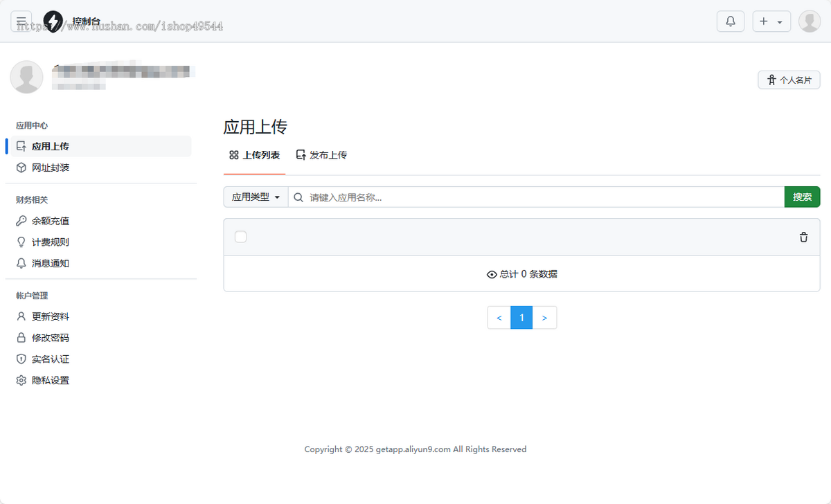 运营级免签H5网址封装打包apk安卓ipa苹果app封装分发系统ios苹果绿标免签APP分发下载