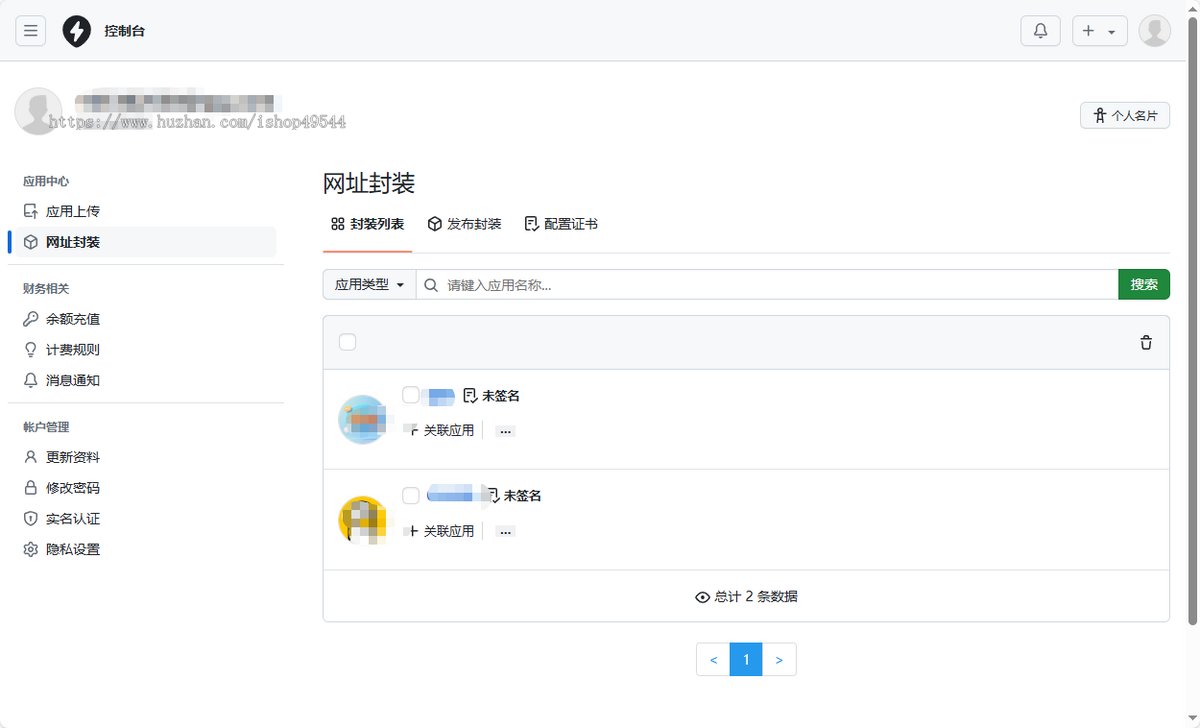 运营级免签H5网址封装打包apk安卓ipa苹果app封装分发系统ios苹果绿标免签APP分发下载