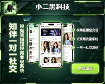 知伴 一对一 直播 短视频系统 带直播一对多 1v1系统源码