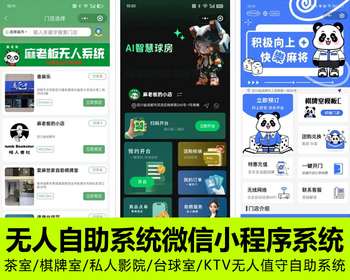 无人自助系统微信小程序源码/茶室/私人影院/台球室/KTV无人值守系统