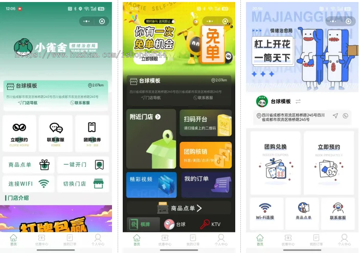 无人自助系统微信小程序源码/茶室/私人影院/台球室/KTV无人值守系统