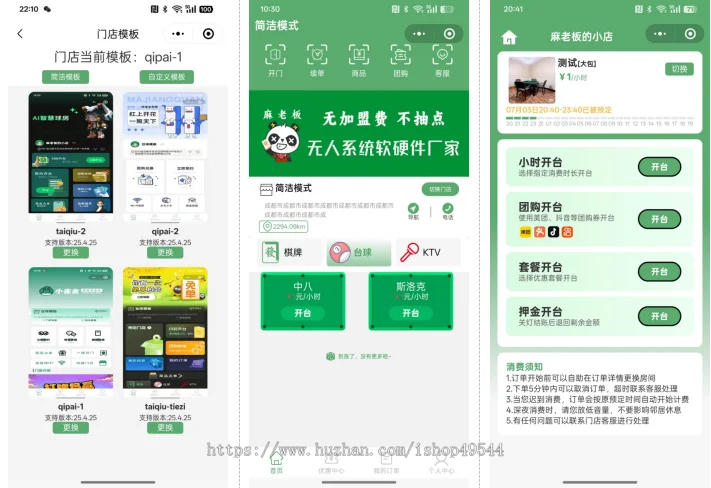 无人自助系统微信小程序源码/茶室/私人影院/台球室/KTV无人值守系统