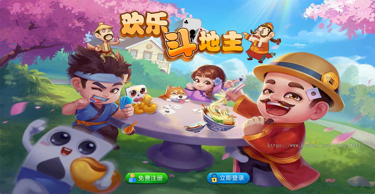 可运营休闲斗地主小游戏/斗地主源码/斗地主小游戏源码/欢乐斗地主源码自适应手机端