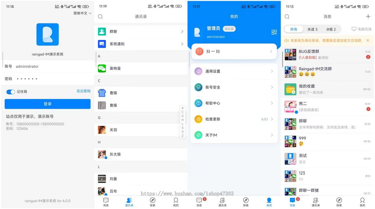 【官方】Raingad-IM即时通讯软件uniapp版源码