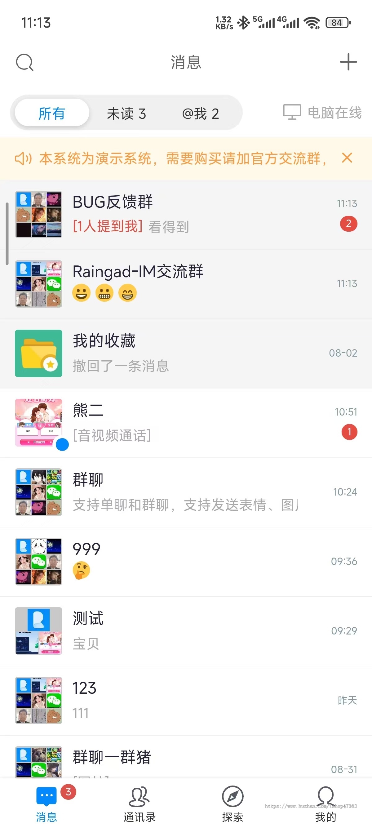 【官方】Raingad-IM即时通讯软件uniapp版源码