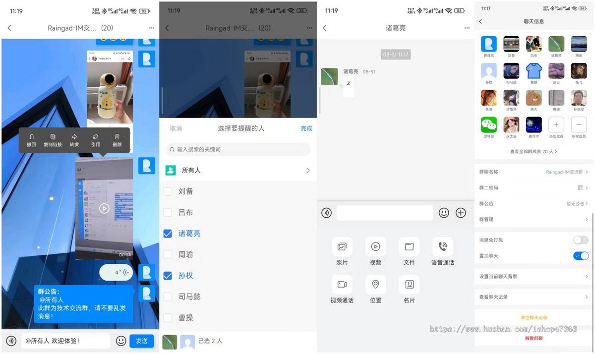 【官方】Raingad-IM即时通讯软件uniapp版源码
