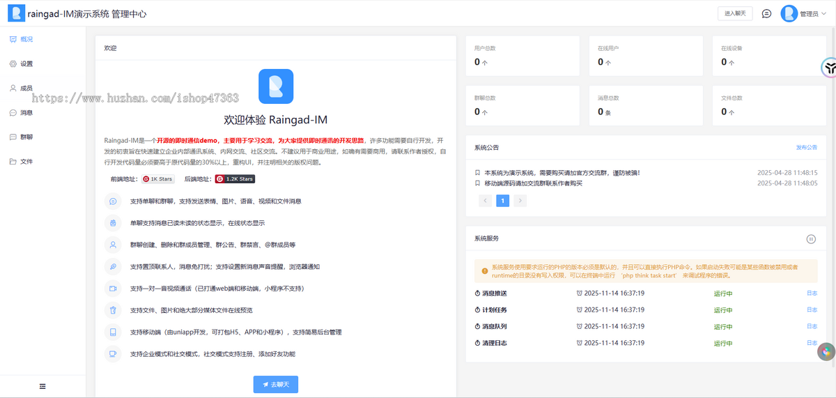 【官方】Raingad-IM即时通讯软件uniapp版源码