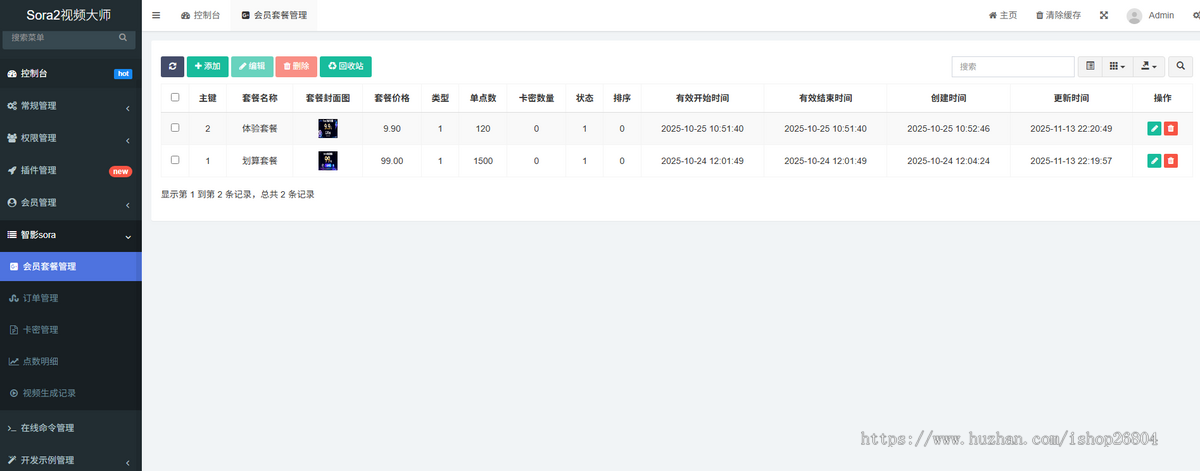 Sora2新一代AI视频创作系统/图生视频/带货视频一键生成