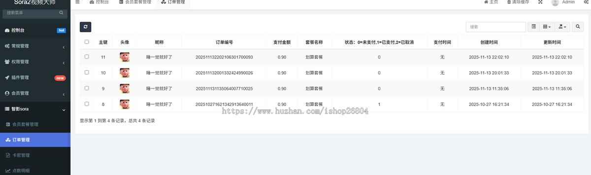 Sora2新一代AI视频创作系统/图生视频/带货视频一键生成
