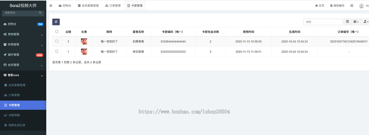 Sora2新一代AI视频创作系统/图生视频/带货视频一键生成