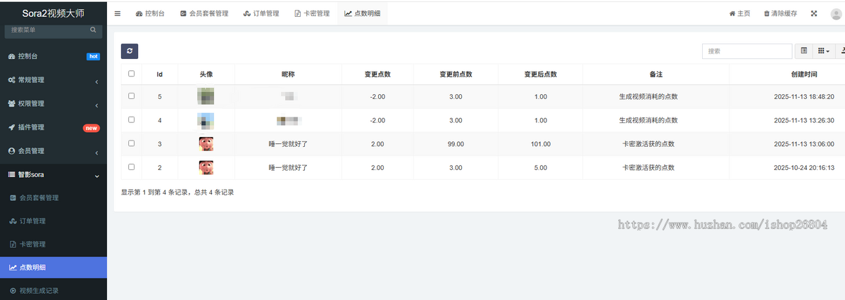 Sora2新一代AI视频创作系统/图生视频/带货视频一键生成