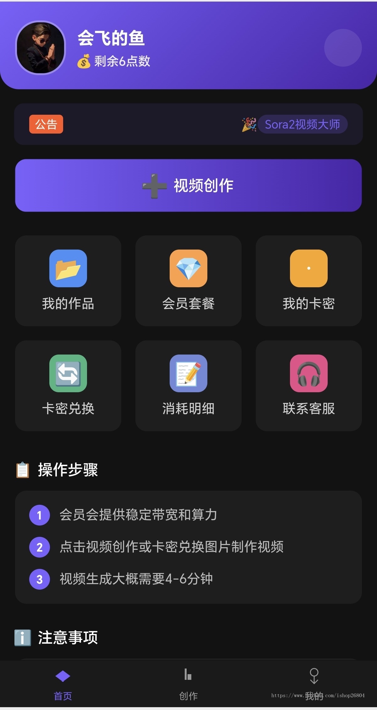 Sora2新一代AI视频创作系统/图生视频/带货视频一键生成