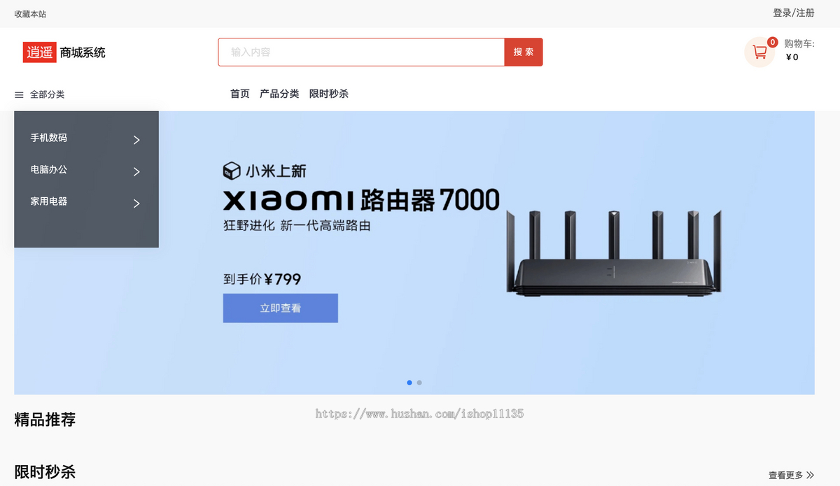 【运营版】小程序商城H5商城公众号商城PC商城支持页面diy秒杀优惠券分销商城