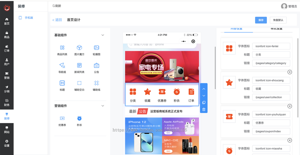 【运营版】小程序商城H5商城公众号商城PC商城支持页面diy秒杀优惠券分销商城