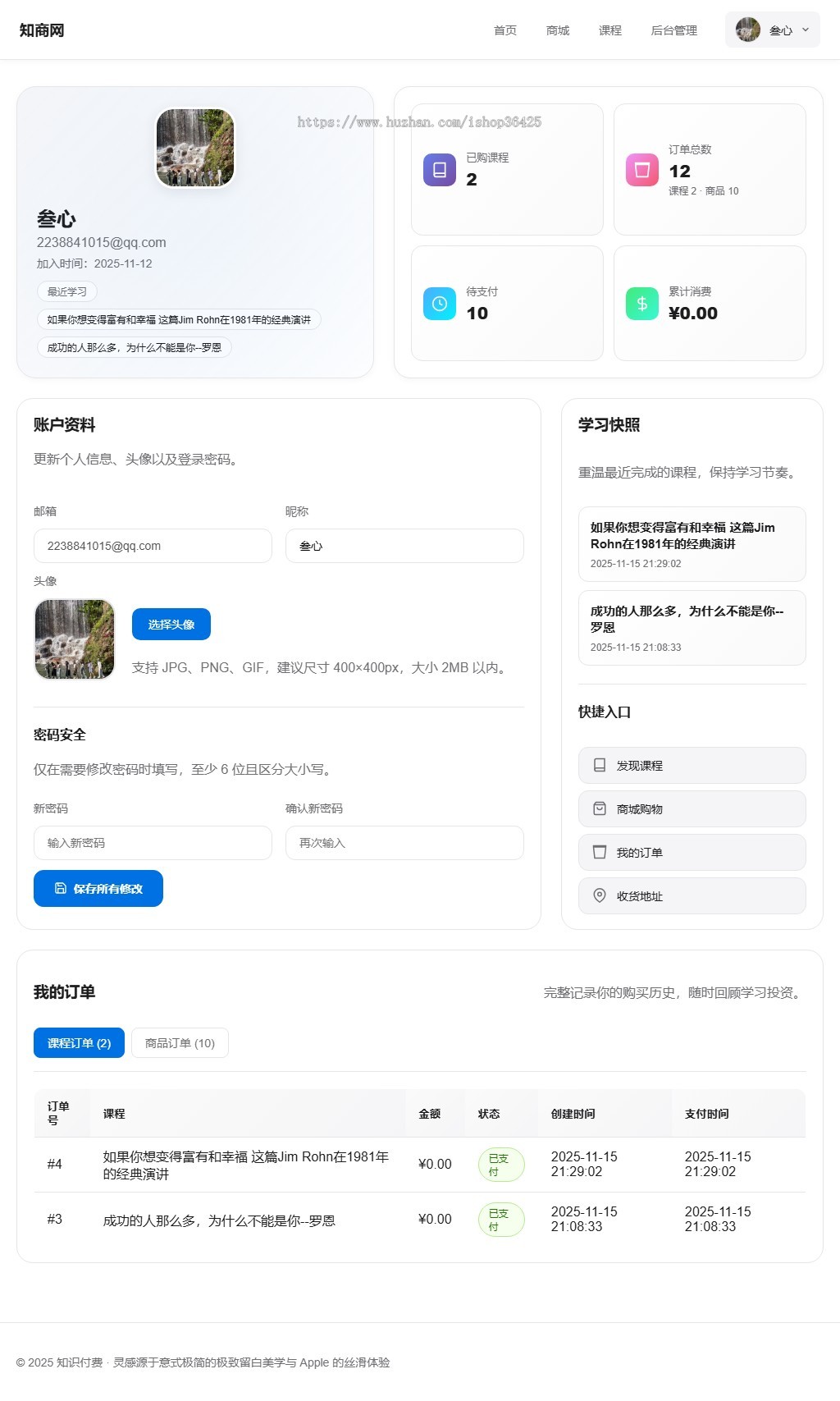 2026年全新界面知识付费知识付费与电商系统网站采用 PHP + MySQL 架构