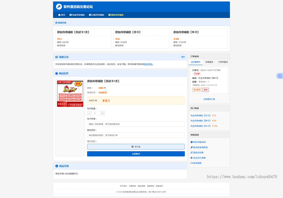软件激活码-游戏辅助自动发货网源码