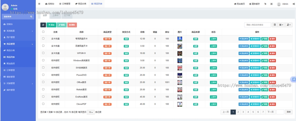 软件激活码-游戏辅助自动发货网源码