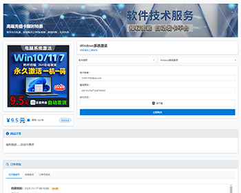 Windows类软件注册码自动出售平台[自动发卡网源码]